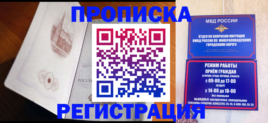 прописка законно в Серове